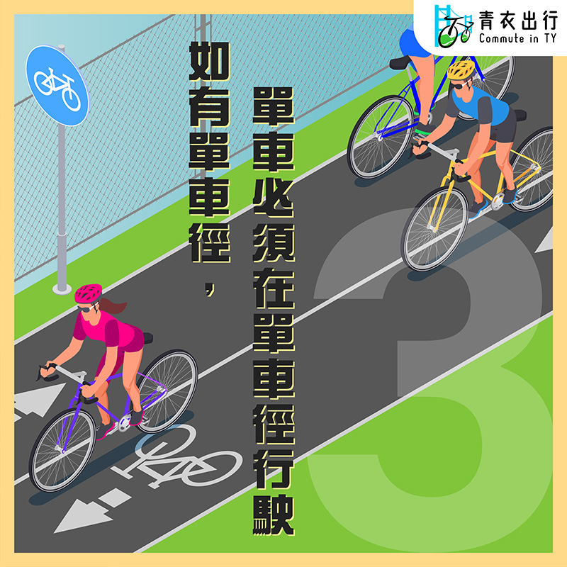 單車出行錦標賽- 路面事項篇-04